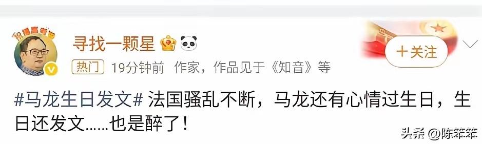 人在家中坐，锅从网上来！
龙队今年生日最大的“收获”大概就是空降“法国总统”
这