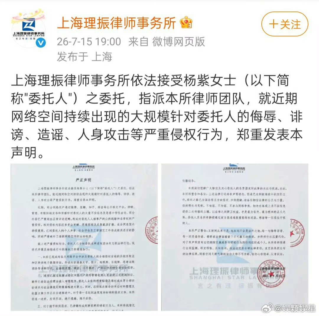 杨紫全网告黑有刑事案件哦， 小墨子们一个也跑不了，支持杨紫维权