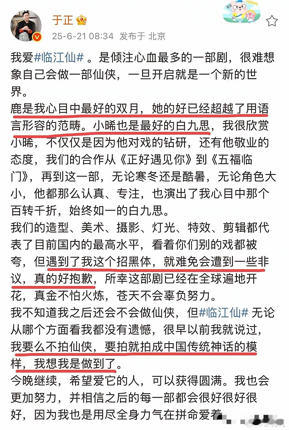于正发文道歉，他给临江仙招黑了原本说的挺好的，夸赞白鹿曾舜晞，道歉承认因为自己导