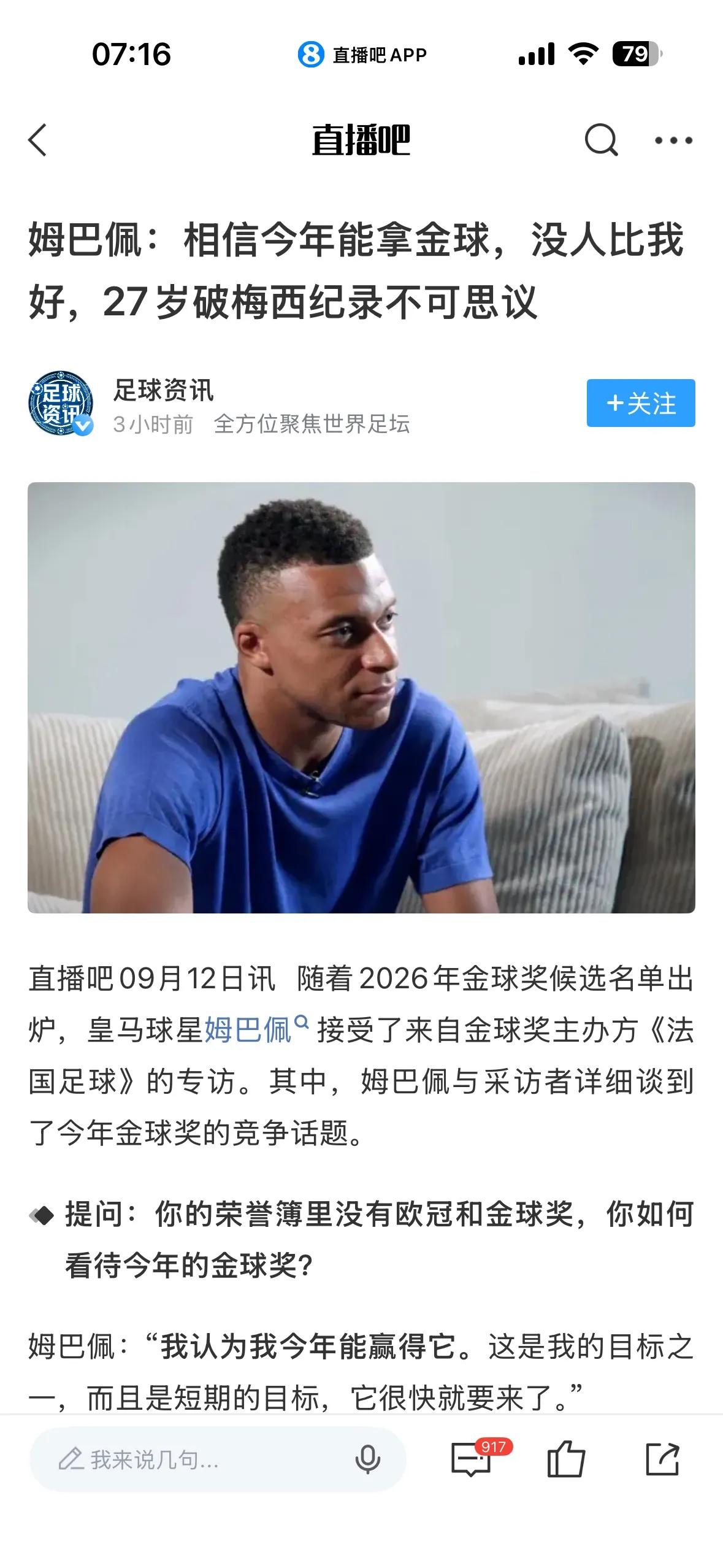 姆巴佩没想到自己27岁还没拿到金球奖，这两天对媒体大倒苦水，感觉他很委屈。

1