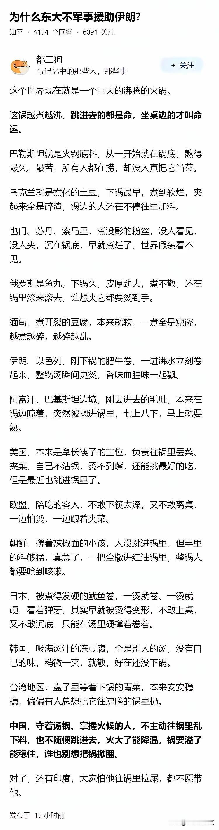 最后一句才是精华！
这人写的相当好，准确形象，当前乱象可不就同一火锅乱炖？现在什