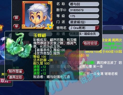 100级第一的3速度耳饰出炉，法防差2点，速度差1点全满，这属性真的是太恐怖了，