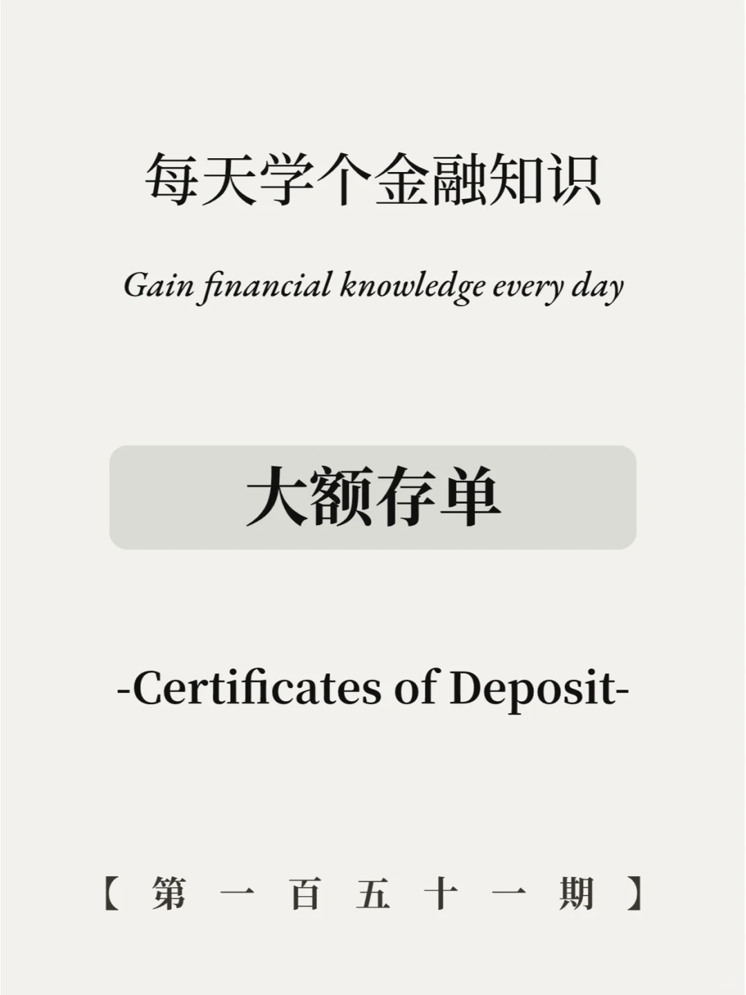 有钱别再傻傻存定期啦，大额存单钱更多！