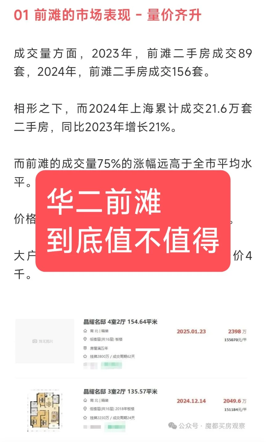前滩华二到底值不值得