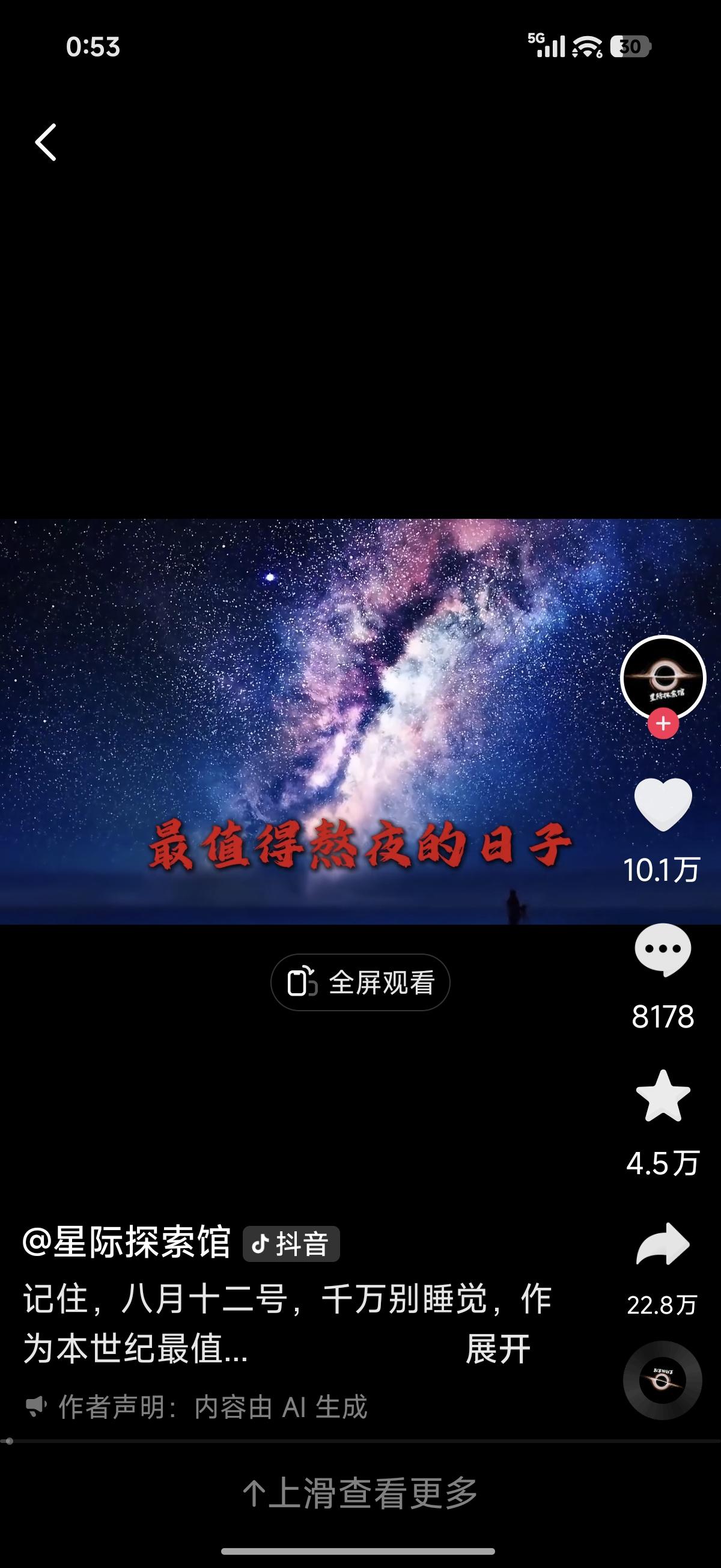 8月12日千万别睡觉
本世纪最值得熬夜的日子
你睡着了吗？
8月12日的天空，两