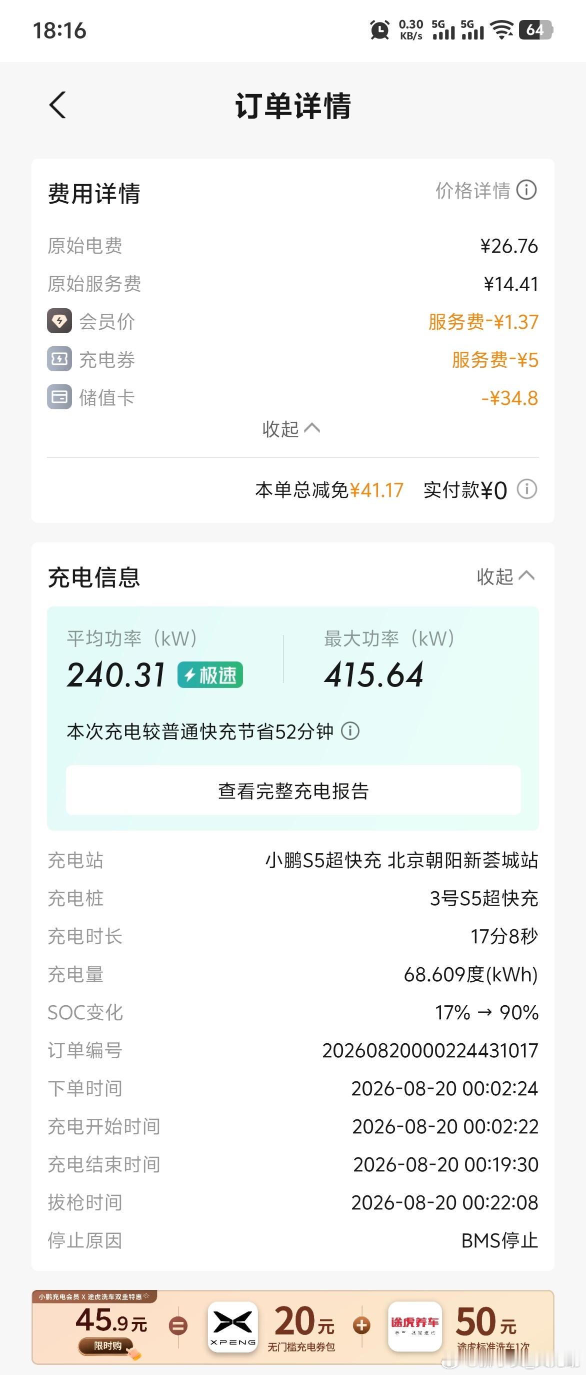 半夜电好便宜！！ 34 ！ 