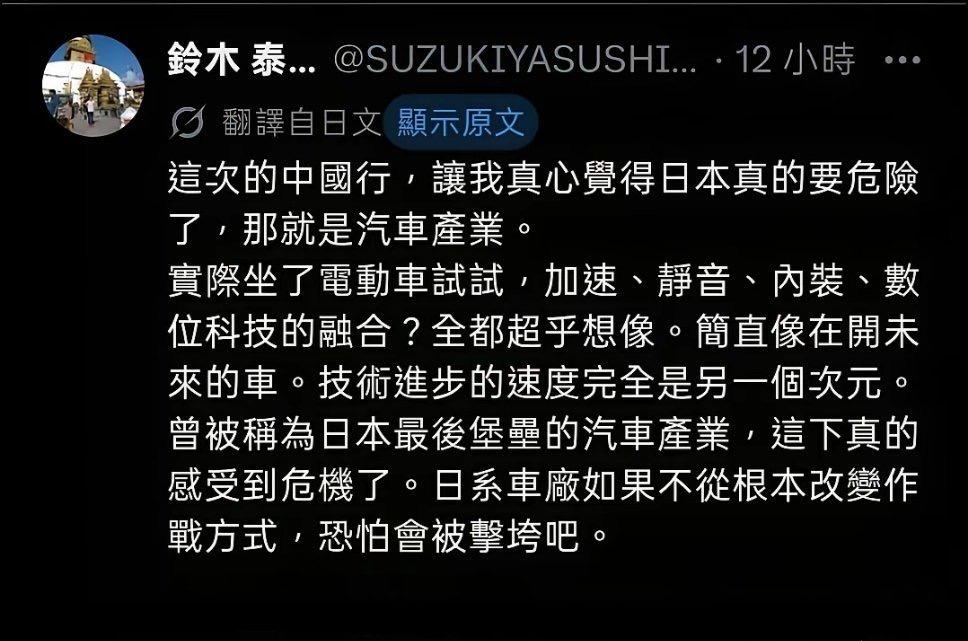 一个日本人到中国旅行后，他觉得日本的汽车产业，危险了！
 
中国新能源汽车发展程
