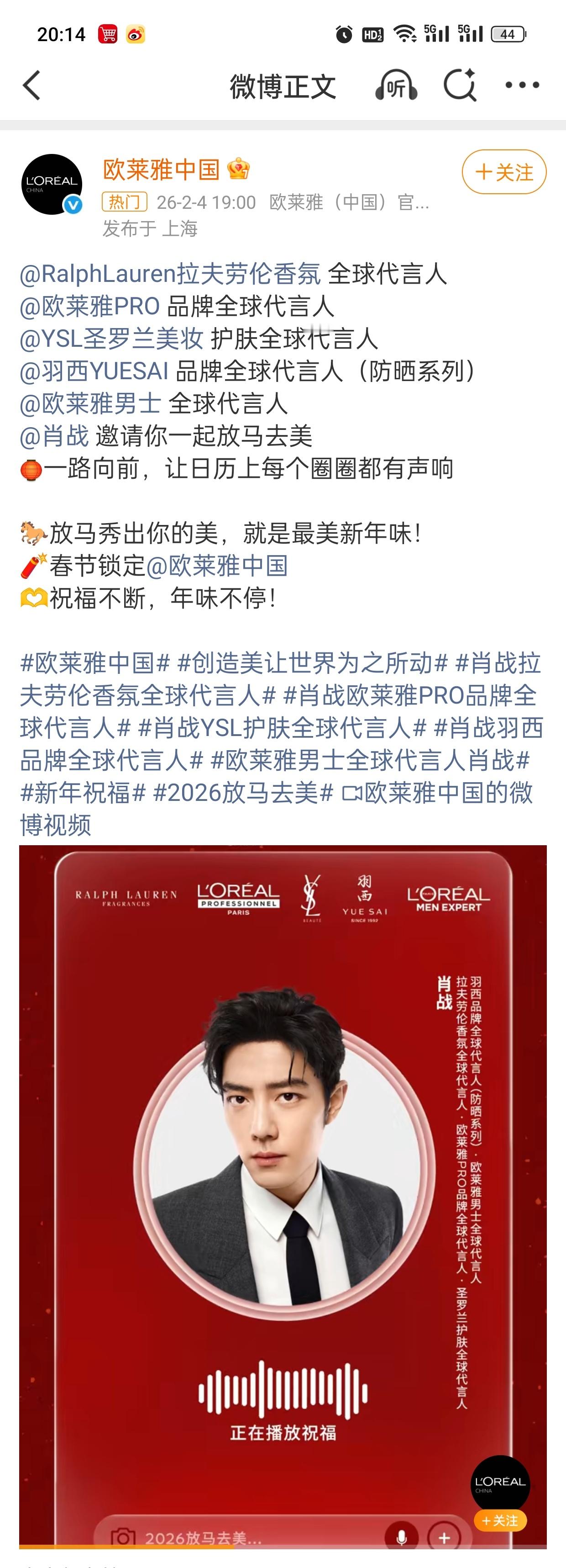 肖战 欧莱雅才知道 拉夫劳伦，欧莱雅，羽西，ysl美妆都是欧莱雅集团的肖战太牛了