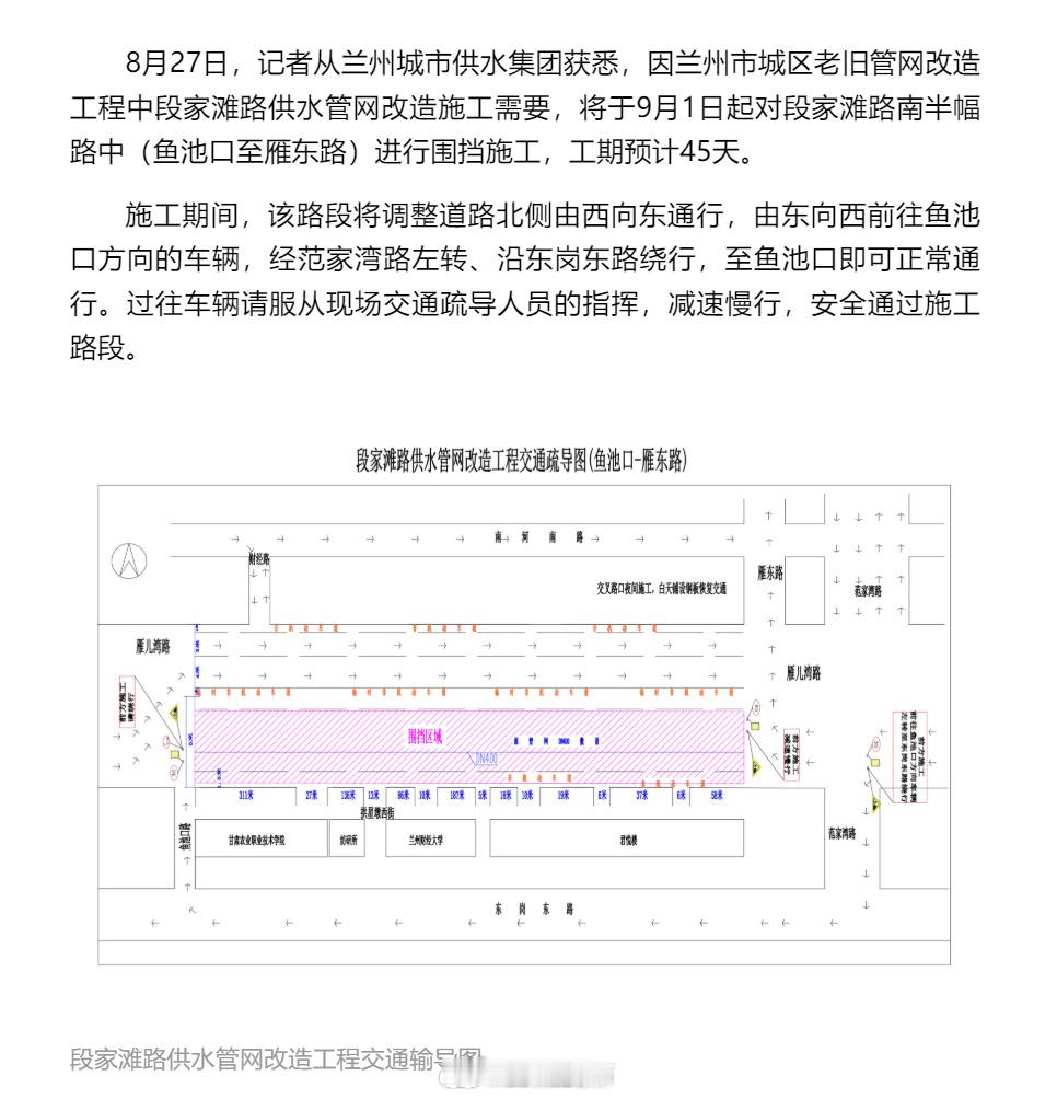 9月1日起兰州段家滩路围挡施工【9月1日起，兰州市城关区段家滩路南半幅路中围挡施