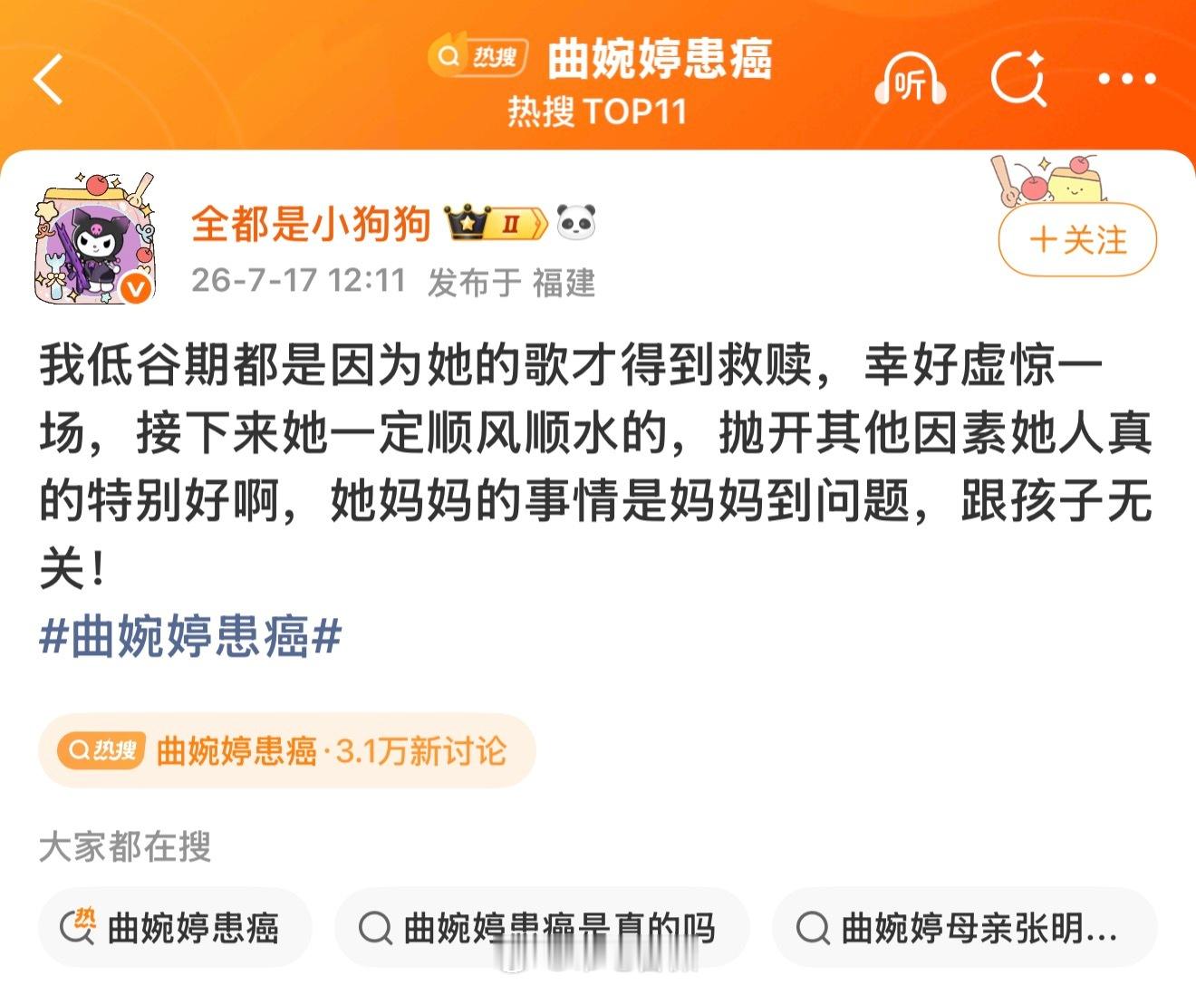 曲婉婷这次真可惜了，拿着她妈贪污的钱在外面挥霍，居然还有人替她洗白，没心没肺的人
