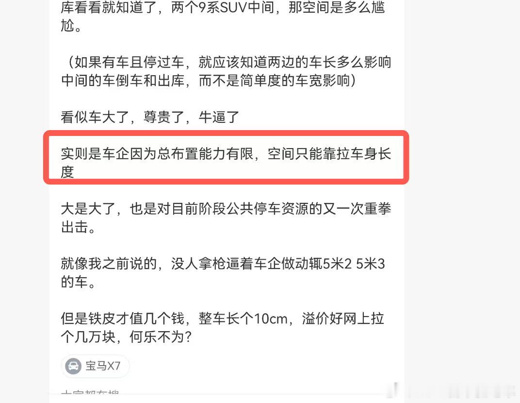 有人说ES9车太大不好停车，我觉得这个问题仁者见仁，智者见智吧，没有必要讨论，买