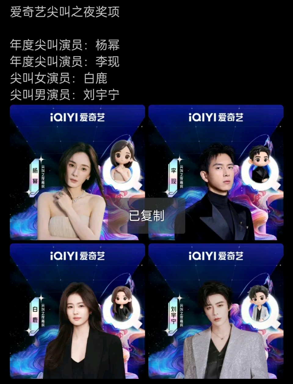 尖叫之夜奖项终极预测爱奇艺尖叫之夜奖项预测爱奇艺尖叫之夜奖项终极预测刘宇宁年度尖