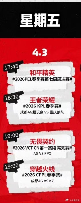 瓜友速报 AG今天四个分部有比赛 