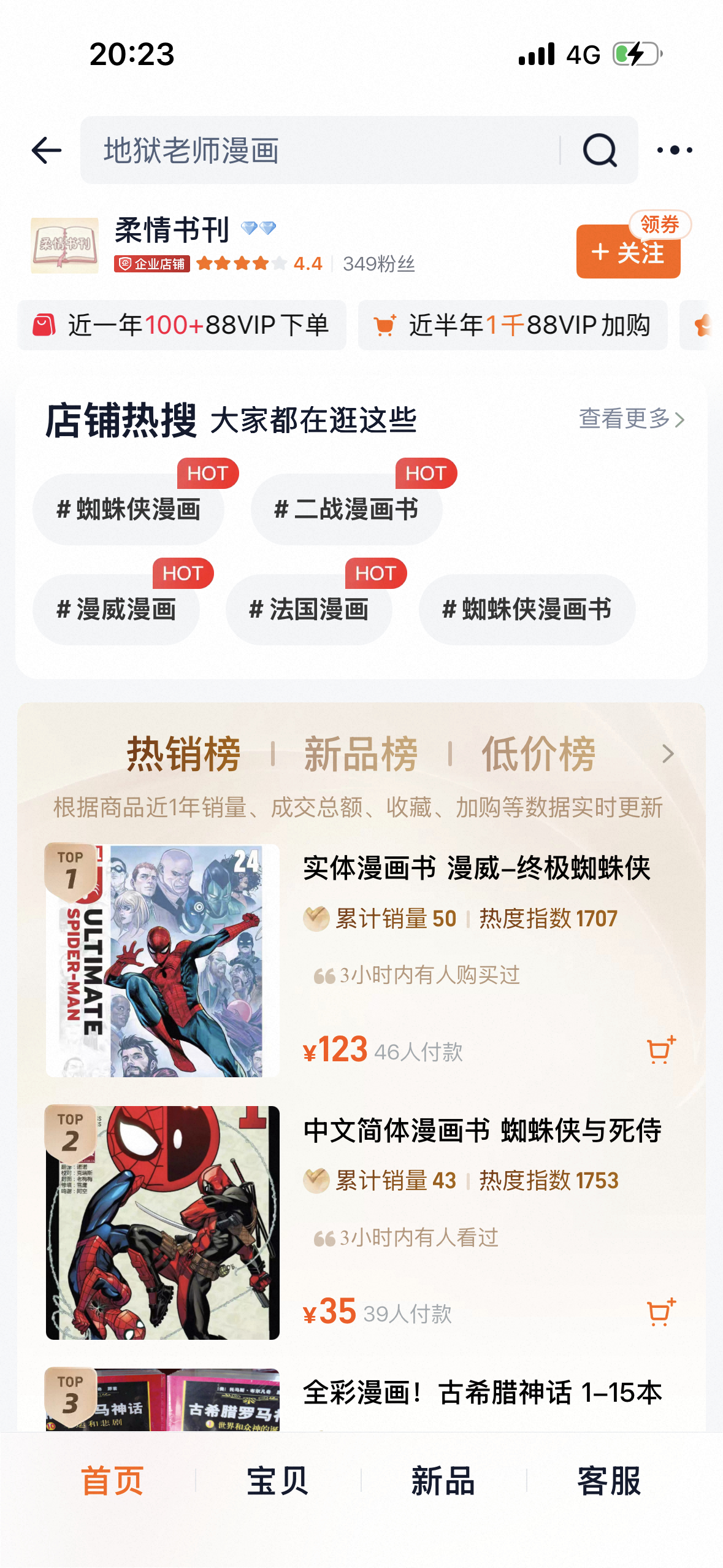 【又是一条挂人（or店）】某宝上一家经典盗印汉化组汉化售卖的店家，除了我组的汉化