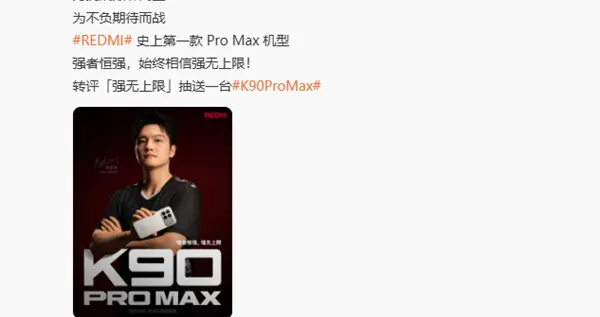 REDMI發布史上首款Pro Max機型 離職高管王騰助力預熱