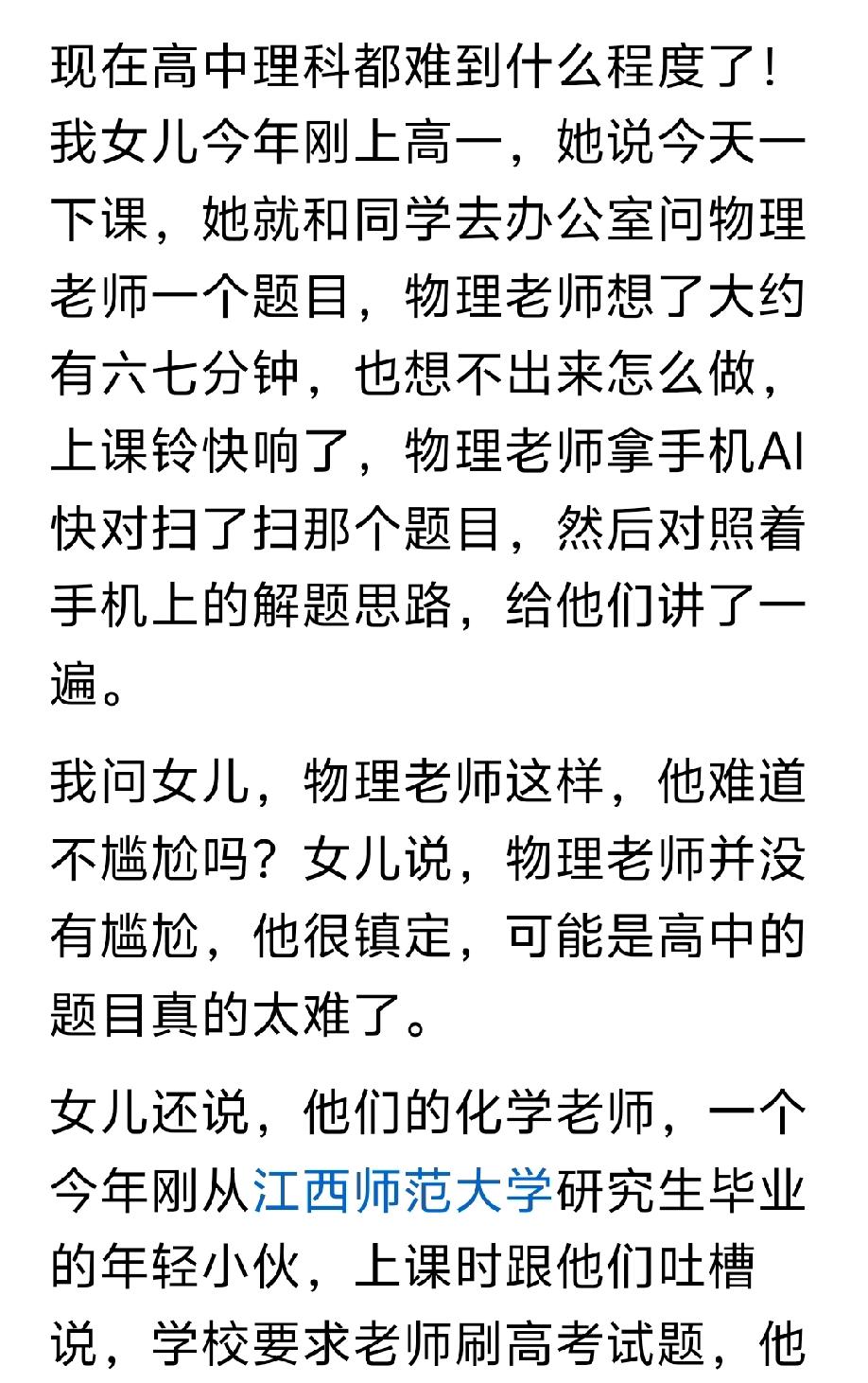 不是高中物理难了，而是教师的水平低了。

刚才刷到一篇文章，说是高一新生物理题不