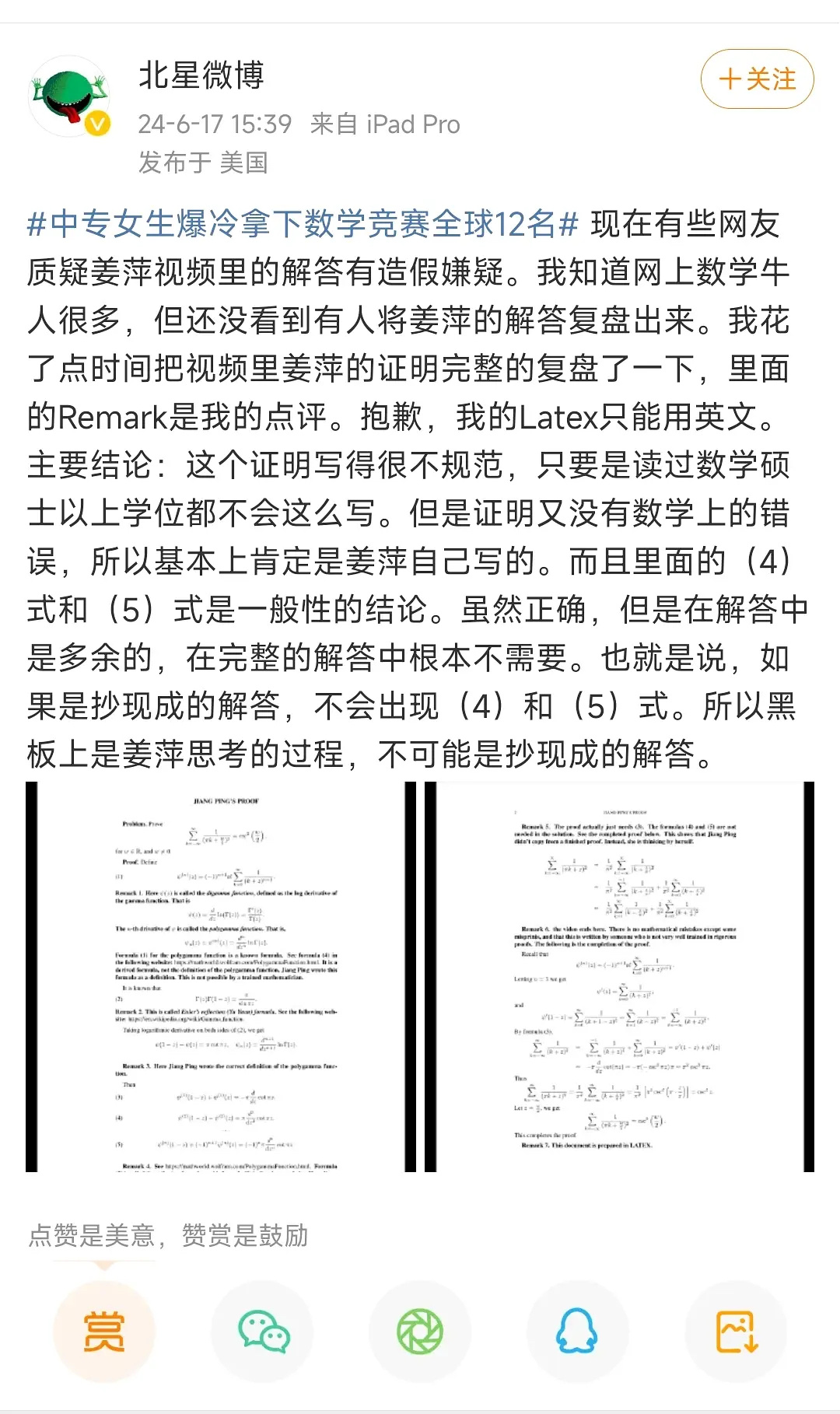 #姜萍#微博有位博主复盘了姜萍同学的解答，结论是她的证明过程有缺点，但更能证明她