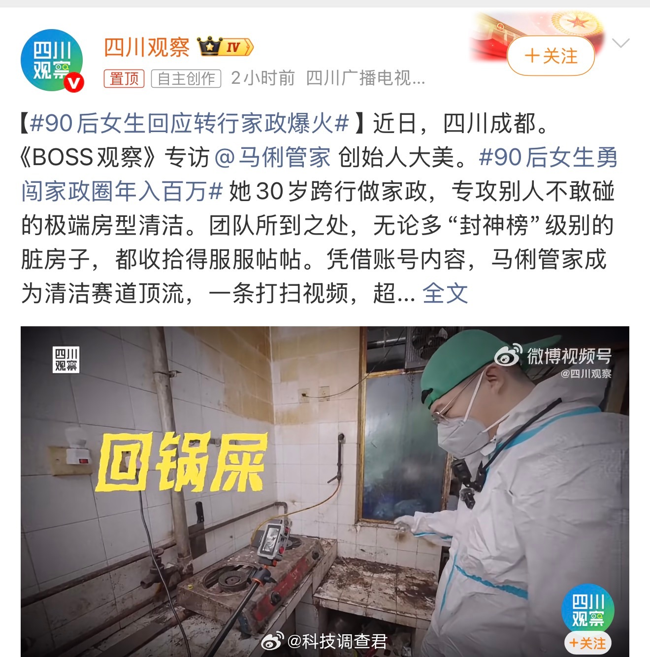 90后女生勇闯家政圈年入百万吃苦耐劳性格好应该是最基本标准了吧？如果没有这几点肯