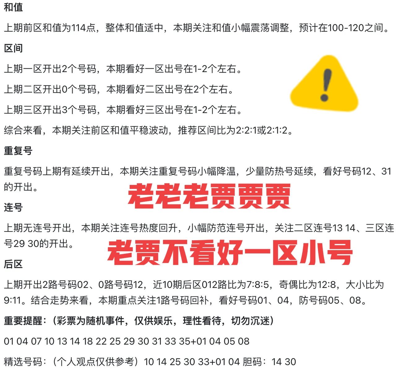 贾老师又来了，但是这一期贾老师不看好一区小号，我感觉也是有道理的，因为看了很多晒