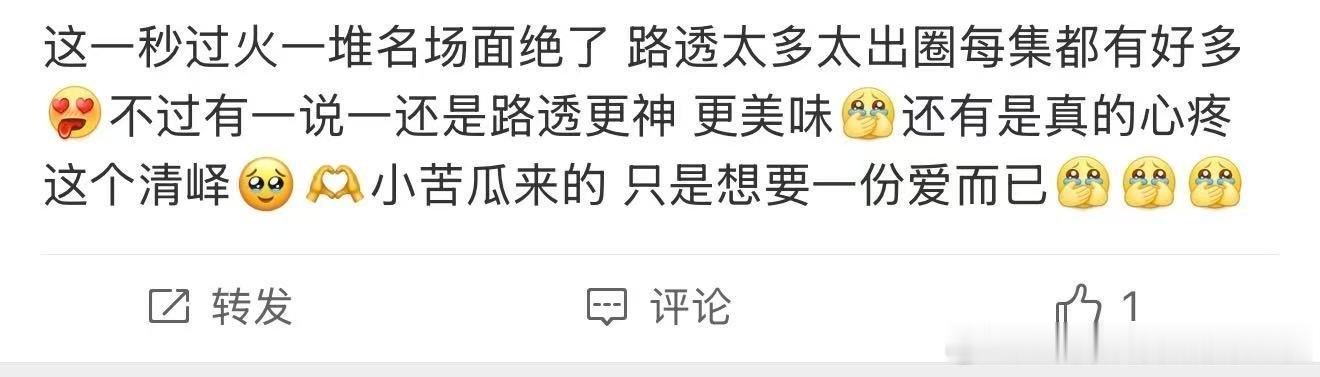 这一秒过火坏端端的好起来了这一秒过火口碑逆跌角色弧光慢慢展开，双强对手戏愈发精彩