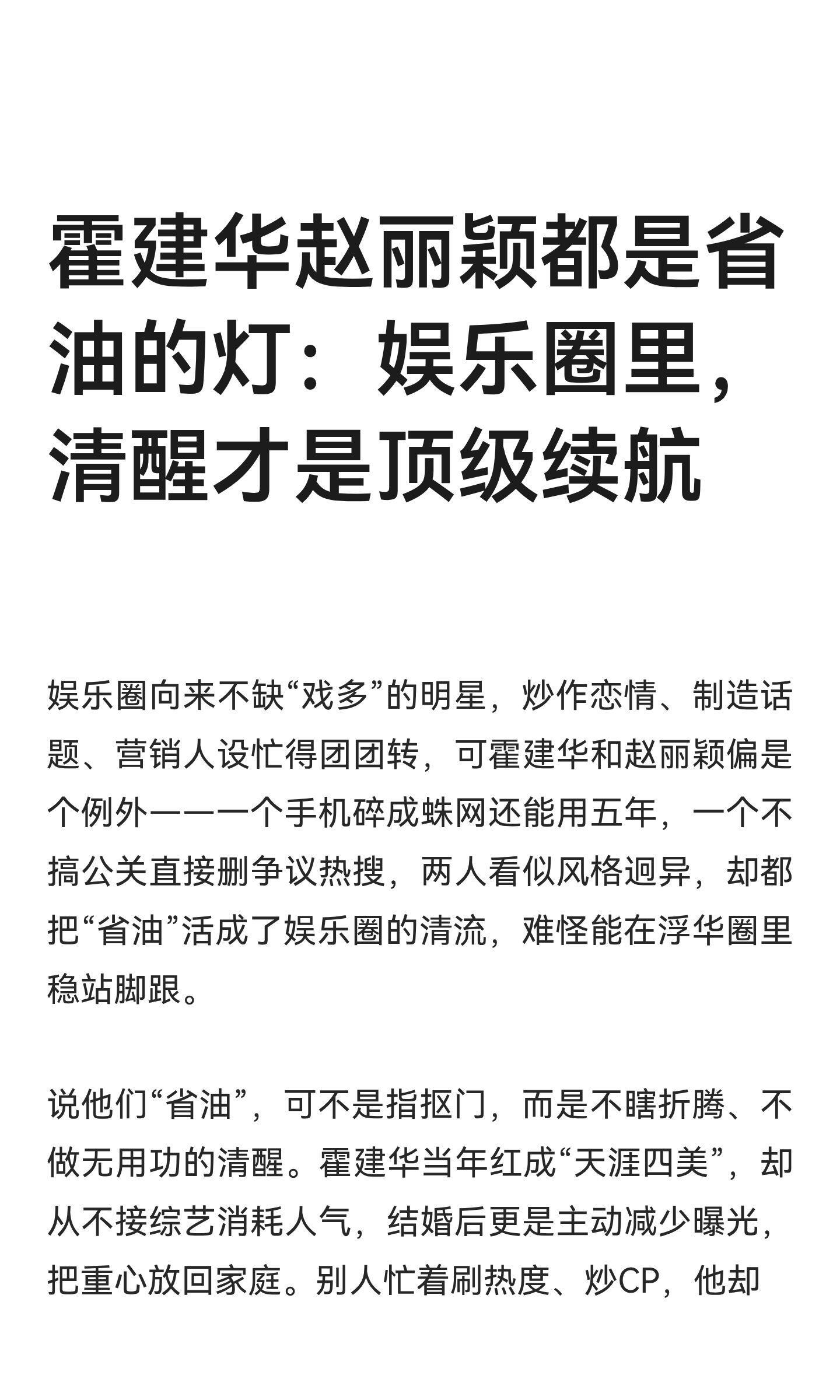霍建华赵丽颖都是省油的灯：娱乐圈里，清醒 