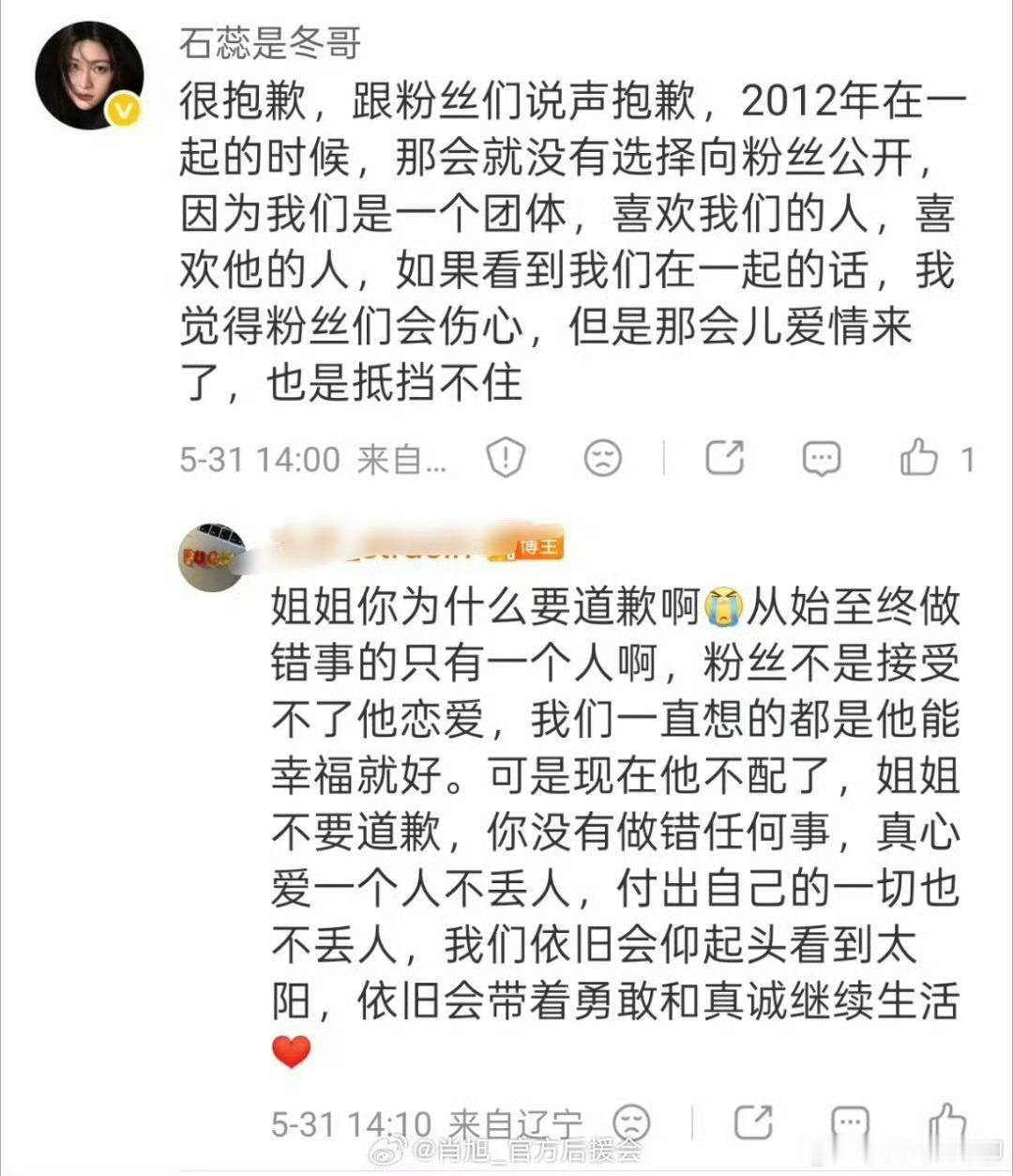 石蕊回应石蕊向粉丝道歉 石蕊回应；很抱歉，跟粉丝们说声抱歉，是个男人肖旭就滚出来