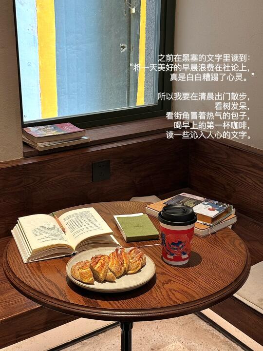 早起是为了享受阅读和咖啡。