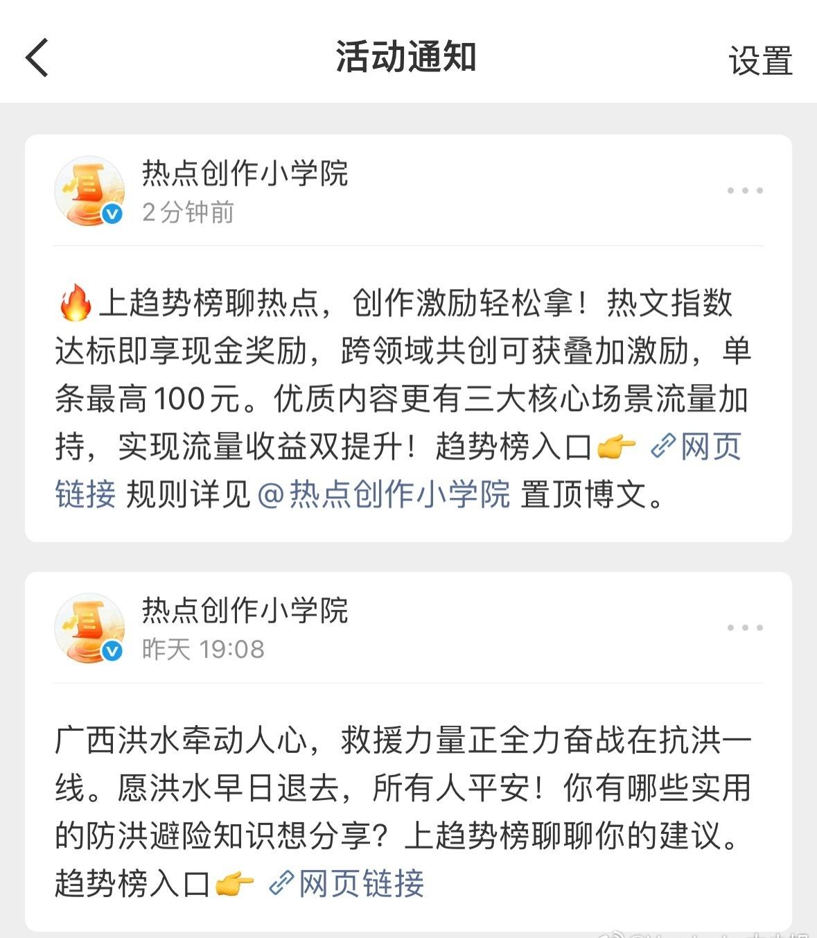 有热度，有流量才能翻身

全网热点共创计划 ​​​