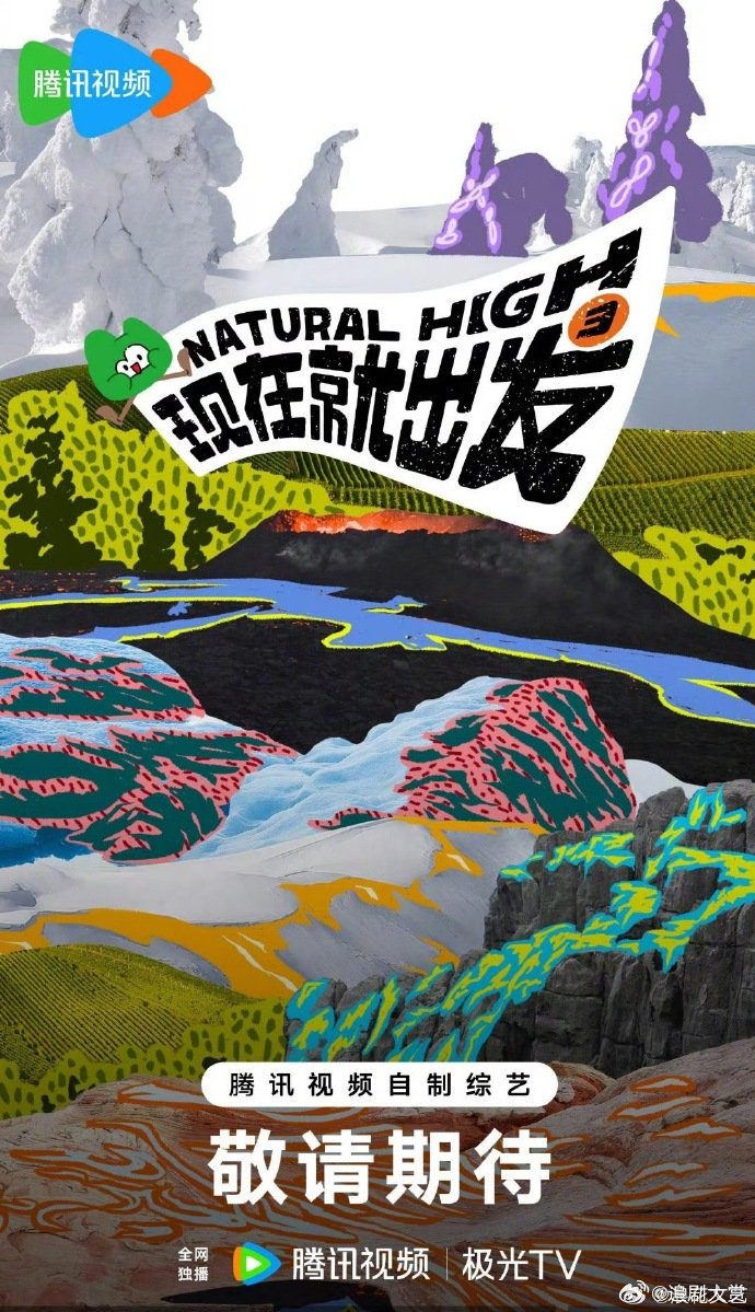 现在就出发3七月底录制现在就出发3七月底开录 ​​​现在就出发3七月底录制，老王