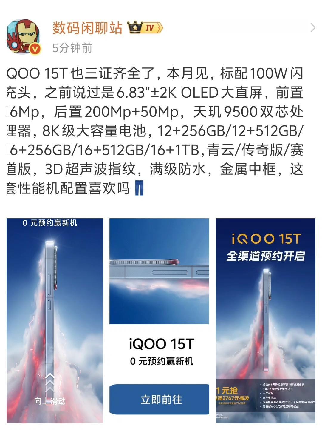 iQOO15T 天玑9500双芯处理器，8K级大容量电池，12+256GB/12