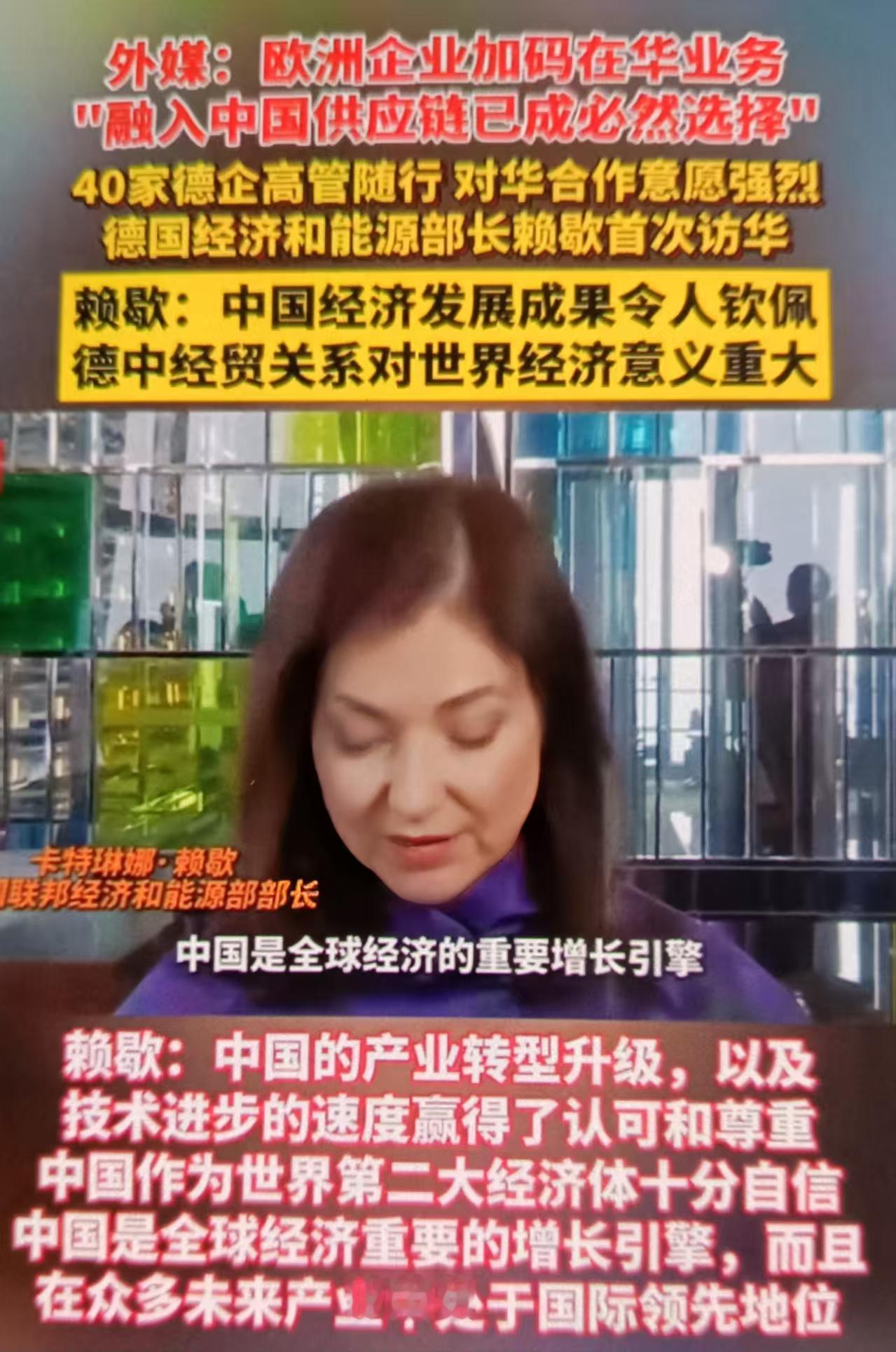 新任德国经济和能源部长卡特琳娜·赖歇5月底首次访华的系列涉华表态，核心是在欧盟酝
