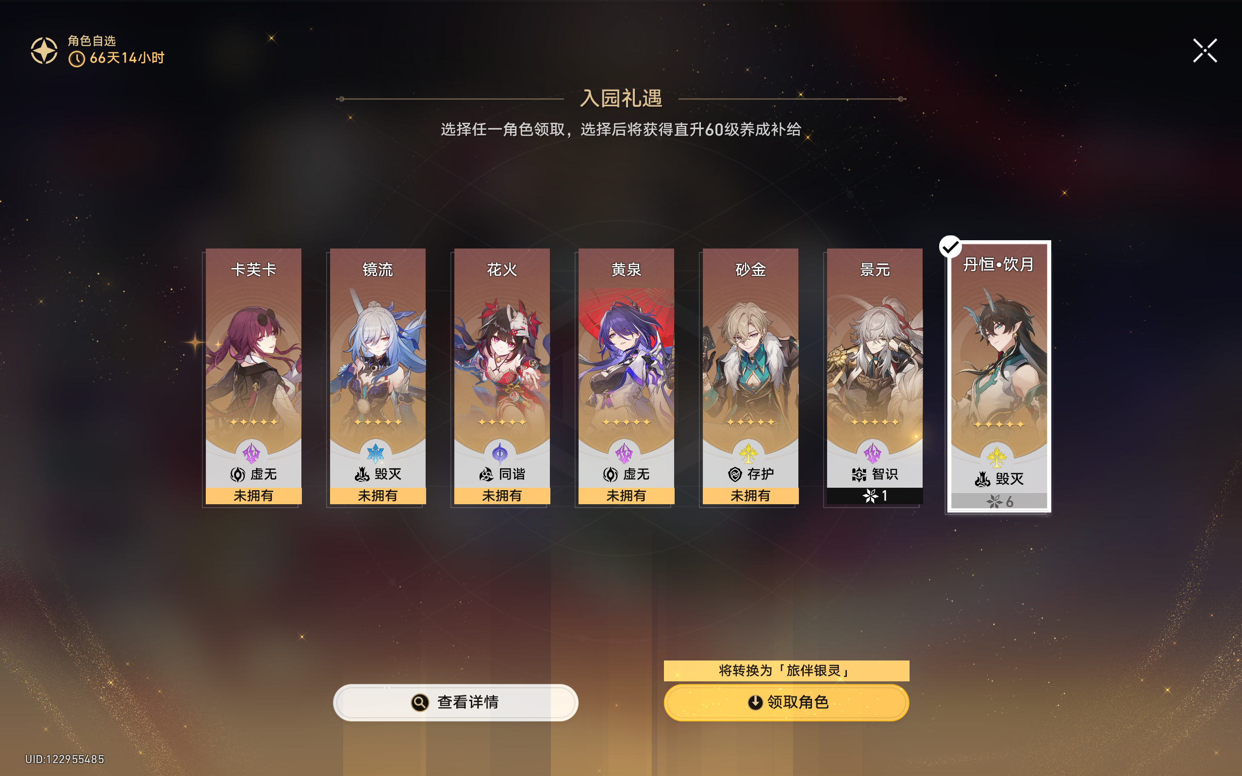 就算六命了，也还是想选饮月 