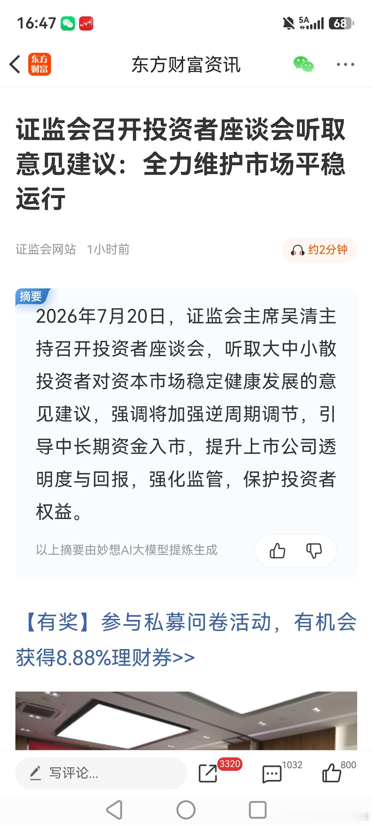坚决持有并量力增持中国核心价值，以实际行动全力维护A股市场稳定！ 