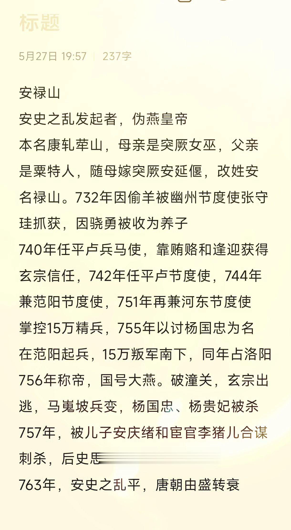 安史之乱的始作俑者——胡人安禄山