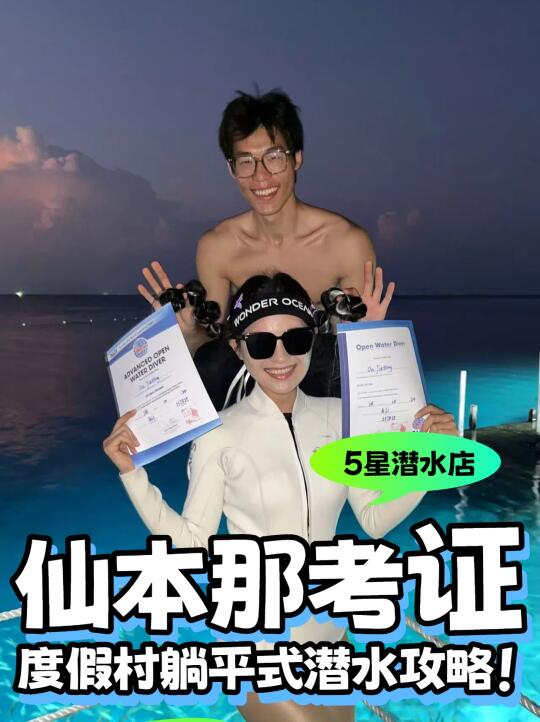 睡到自然醒，躺着把潜水证🤿考了！