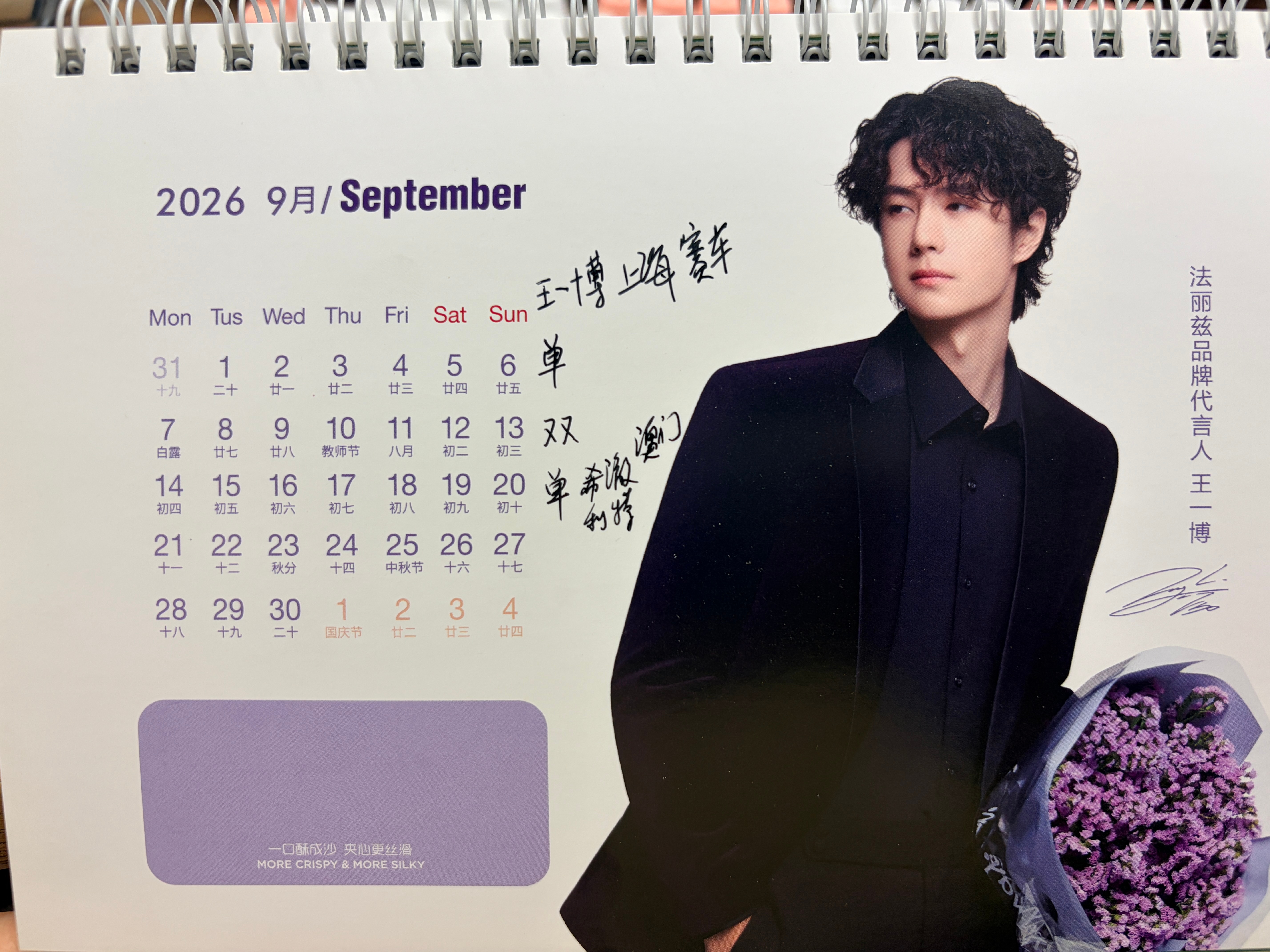 9月，开启新的美好！王一博赛车，希澈利特澳门演出！他们的活动就是我的行程[哈哈]