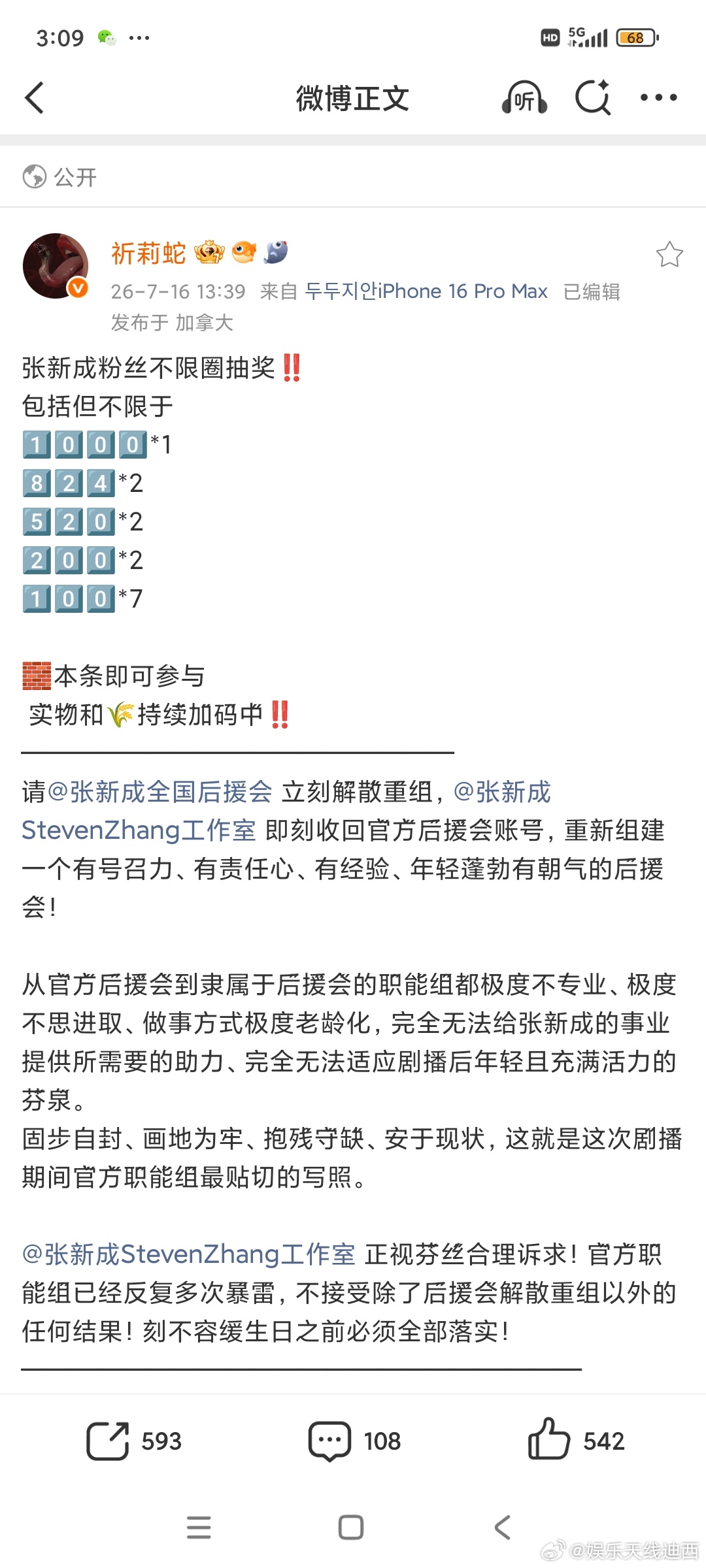 张新成粉丝要求后援会重组的的维⭕抽奖～ 