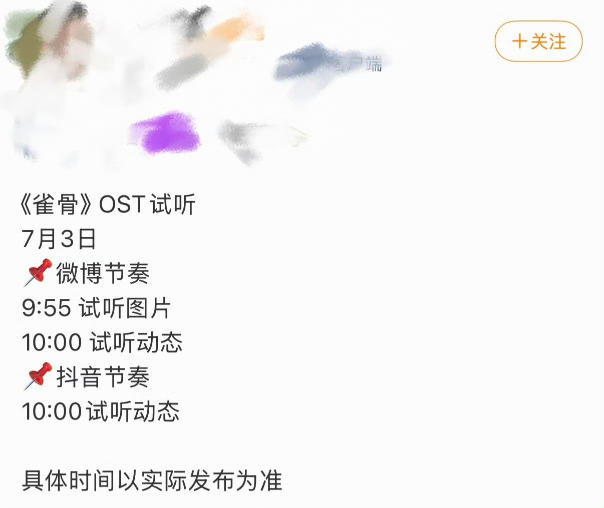 雀骨ost试听版侯明昊艾米雀骨ost播前试听雀骨ost播前试听！！！ 