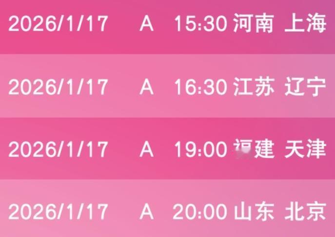 【女排超级联赛】第十轮赛程:
                         