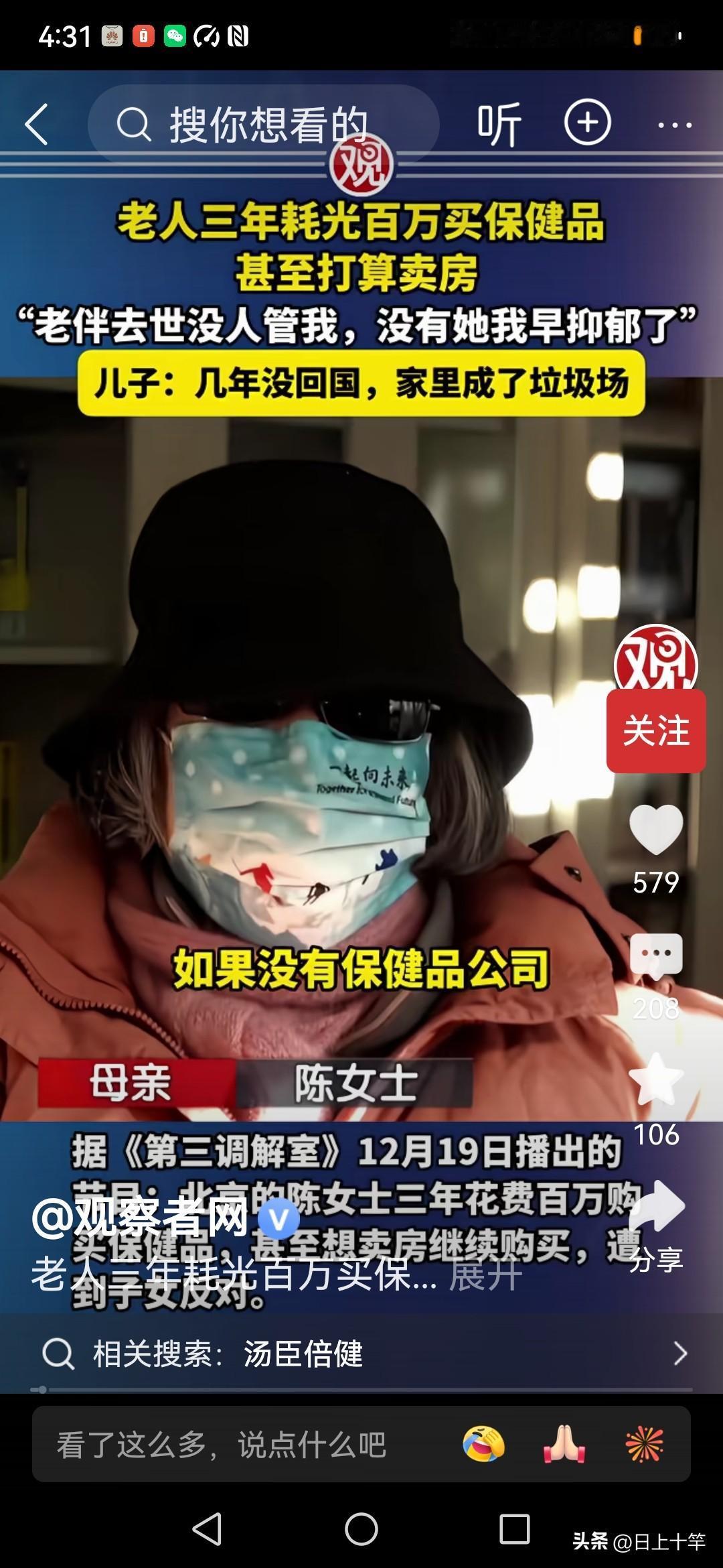 老太太花光百万元购买保健品，堆满整个屋子，儿子回家后发现母亲与一堆过期保健品垃圾