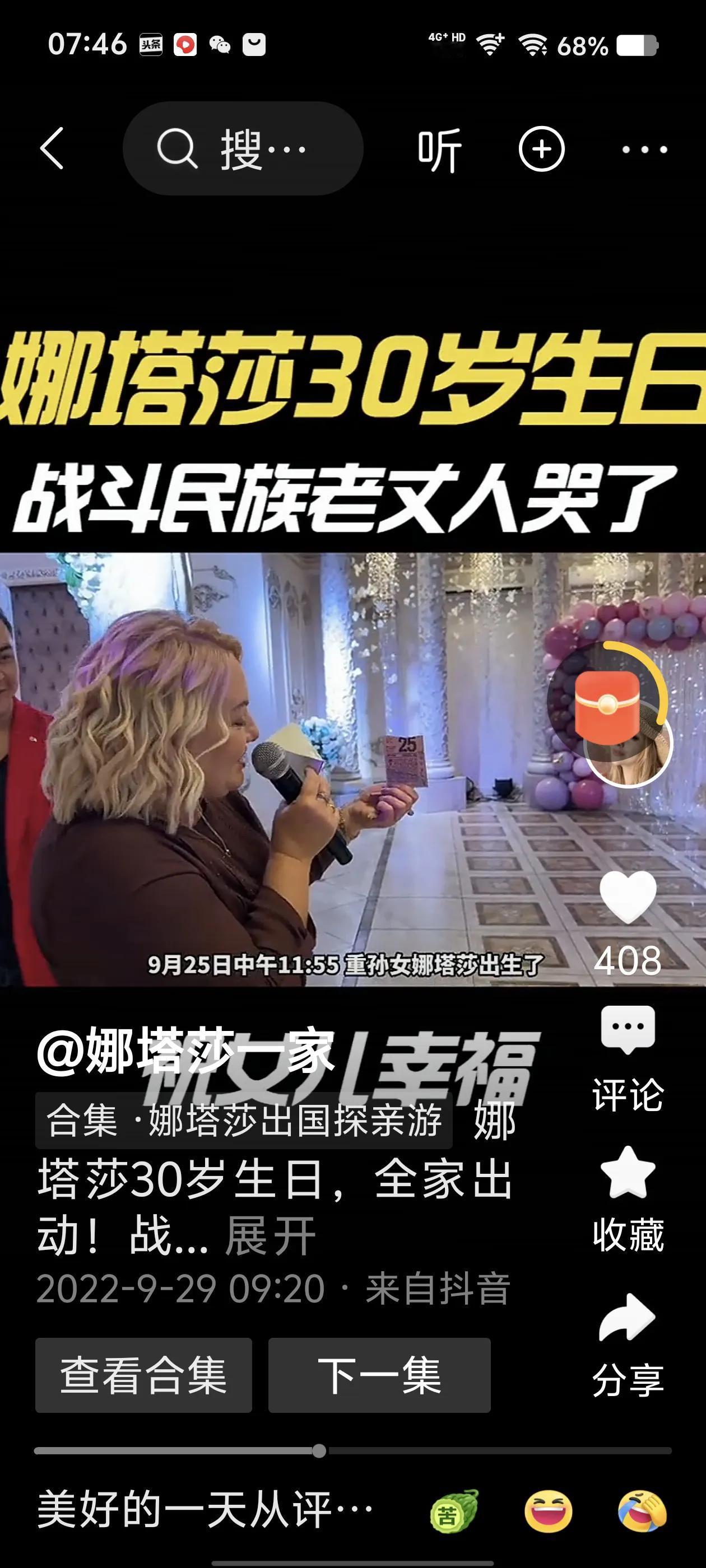 娜塔莎今天在新疆过生日。1992年9月25日中午11.55出生于哈萨克斯坦塔拉兹
