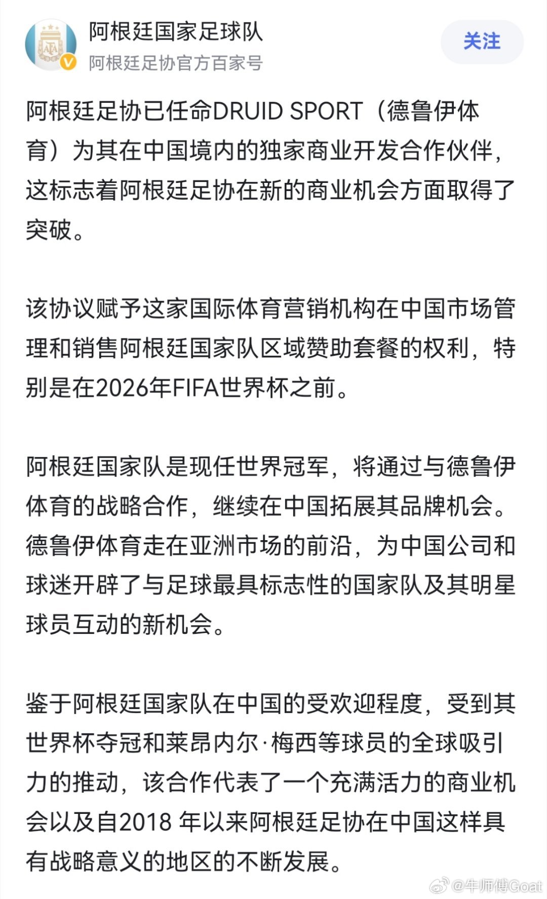 你知道吗？阿根廷和挪威两个队的赞助是一个公司拉的。 