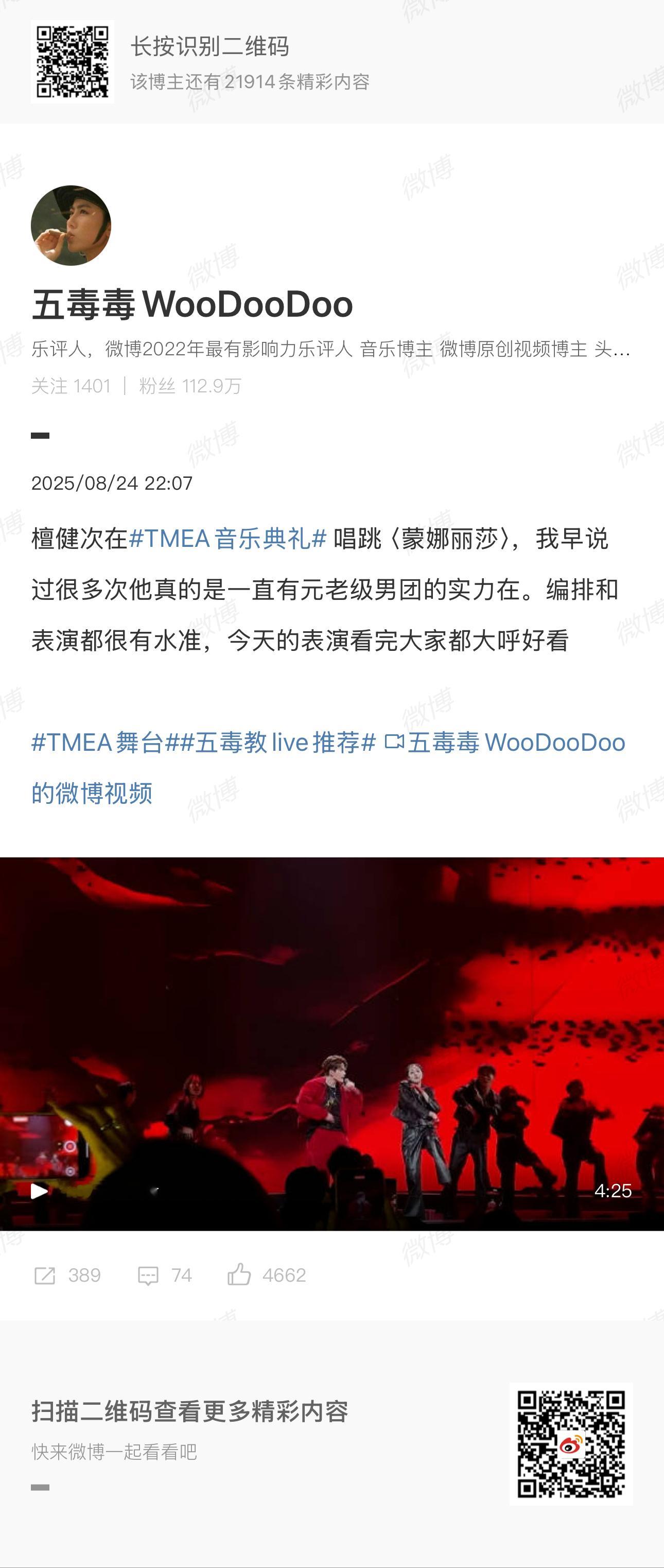 来看众多乐评人老师对檀健次昨晚《蒙娜丽莎》的评价！“内地歌坛迟来的王者”“给华语