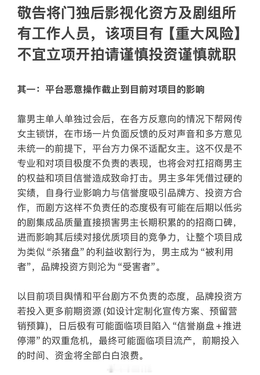 王鹤棣粉丝针对将门毒后影视化发表长文 