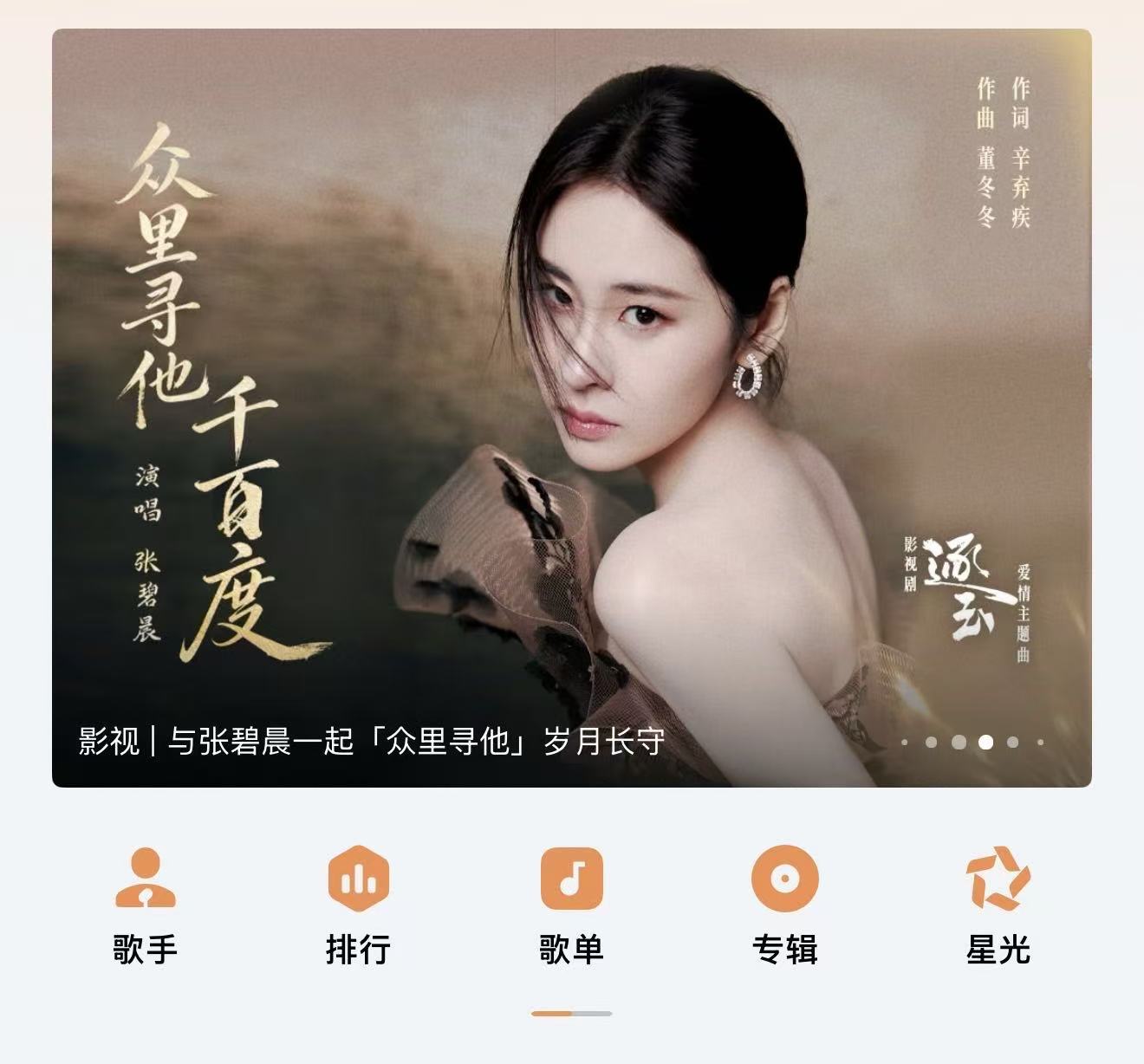 张碧晨逐玉OST上线张碧晨献唱逐玉爱情主题曲 灯火阑珊处的回眸，是穿越千年的等候