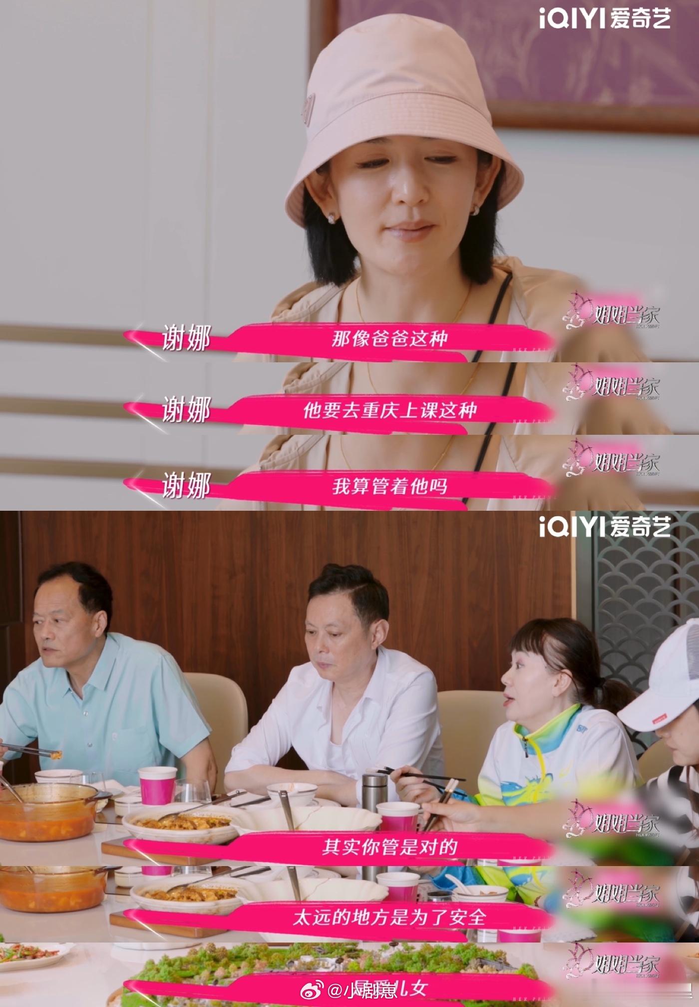 谢娜看似组局实则做局《姐姐当家》这期谢娜太机灵了！带爸爸的艺术团团建，聚餐时绕到