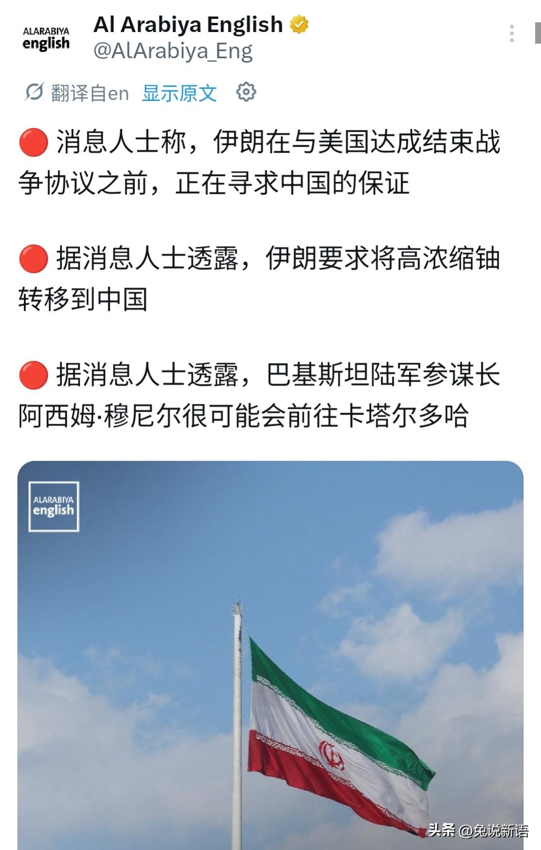 阿拉伯媒体援引伊朗“消息人士”称，德黑兰考虑把部分高浓度浓缩铀交由中国保存，并希