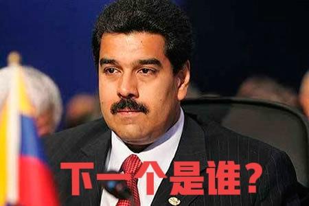 美国对委内瑞拉动手只能证明：

其一，美国的霸权主义，强权政治，依然天下无敌 !