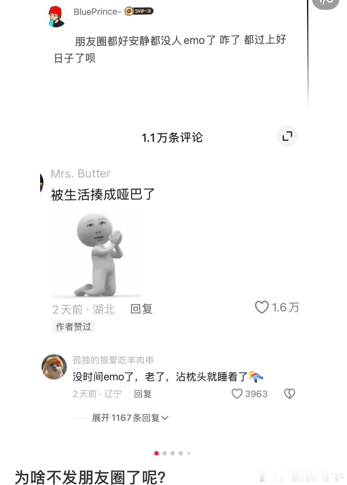 为啥不发朋圈了？因为被生活揍成了哑巴[笑cry] 