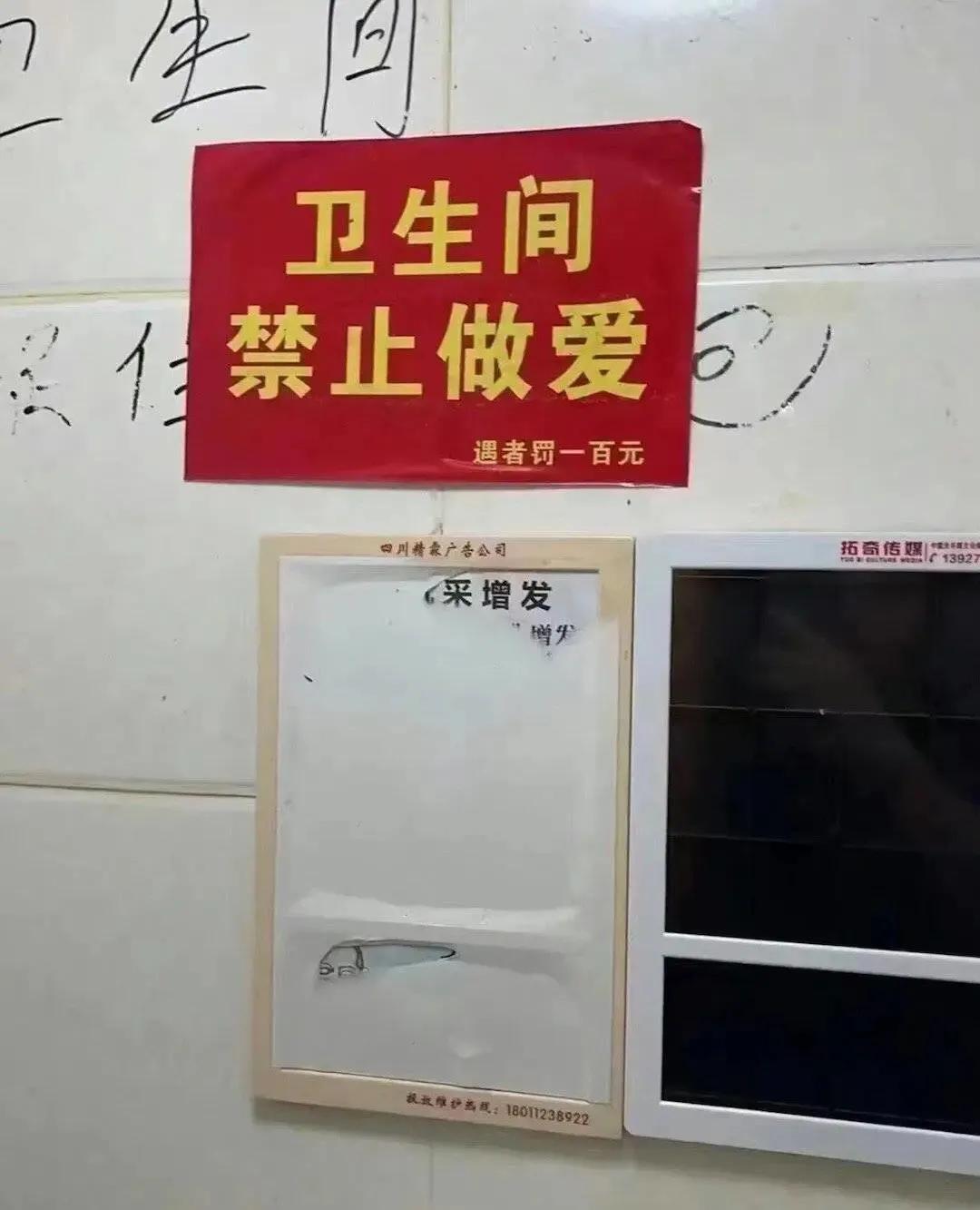 遇者罚款一百元，什么鬼？卫生间的用途变了？